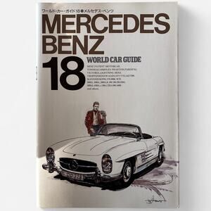 Mercedes-Benz World Car Guide 18 Vintage book Japanese Edition